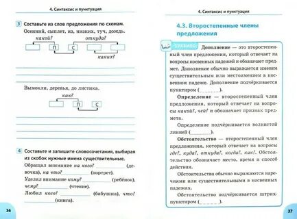 Составь предложения рабочая тетрадь