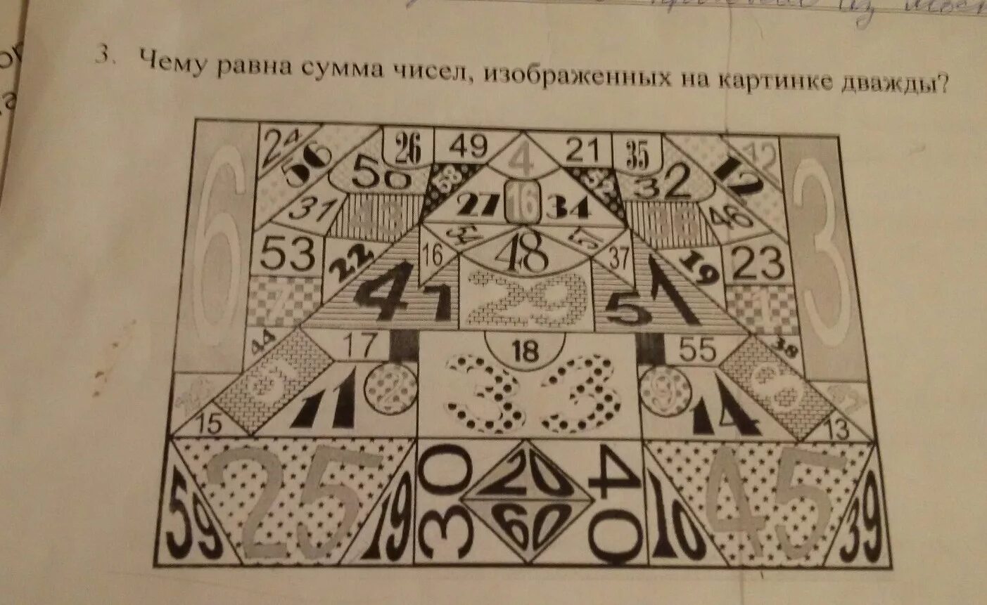 Найти наименьшее число изображенных. Чему равна сумма. Головоломки на сумму чисел. Чему равна сумма всех чисел изображенных на картинке дважды. Чему равна сумма всех чисел.