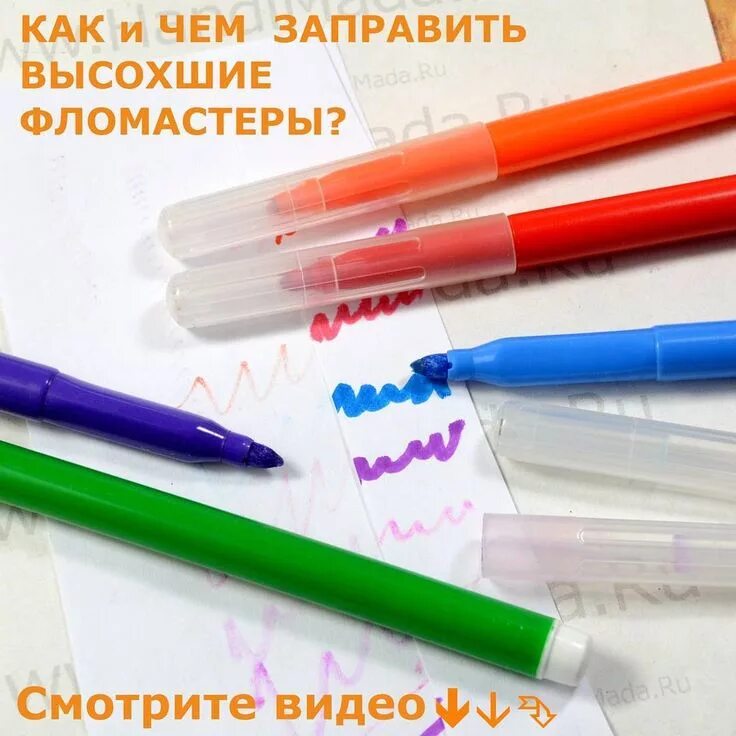 Фломастеры закончились