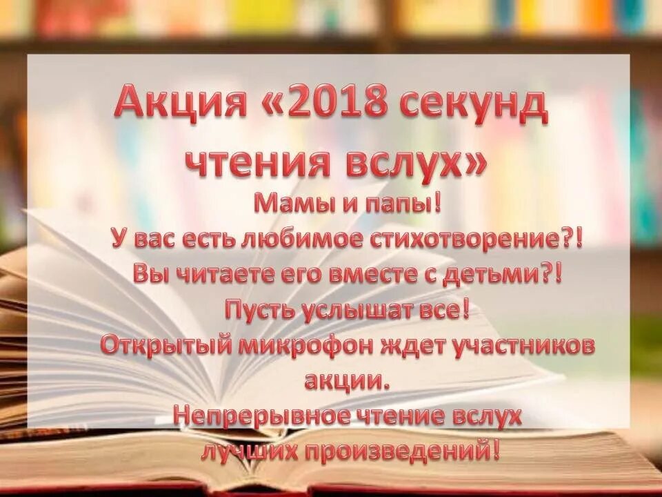 Можно вслух прочитать. Международный день чтения вслух. непрерывное чтение. чтение вслух мероприятие в библиотеке. чтение вслух стихотворение.