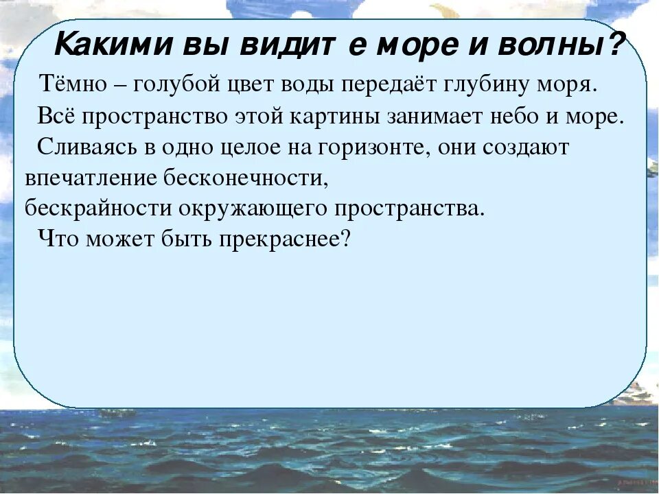 Сочинение по картине в голубом просторе 3. Сочинение в голубом просторе. Сочинение по картине в голубом. Сочинение по картине в голубом просторе. Сочинение по картине Рылова в голубом просторе.
