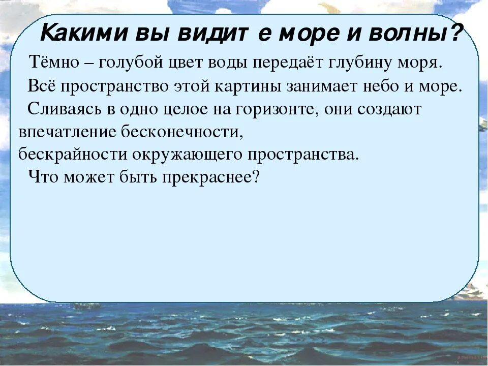 Сачыненне 3 клас. Сочинение в голубом просторе. Сочинение по картине в голубом просторе. Сочинение по картине Рылова в голубом просторе. Голубые просторы сочинение.