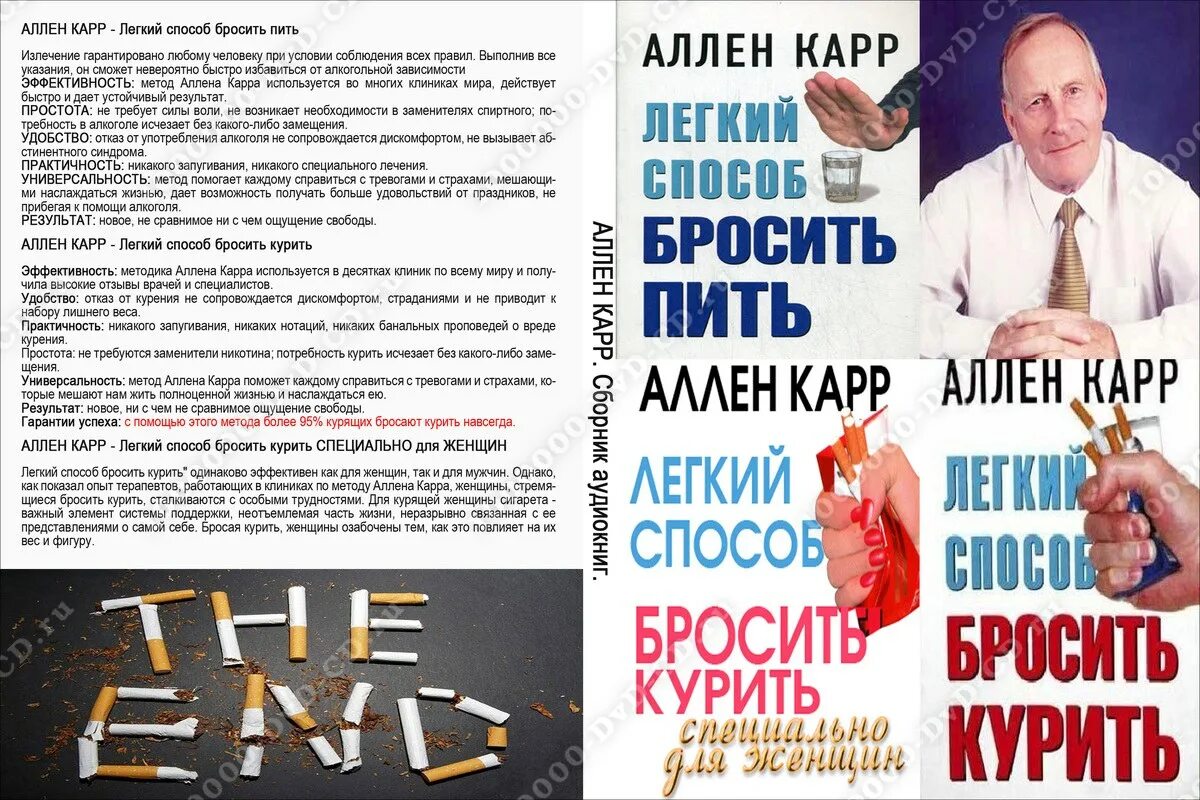 Аллен как бросить пить. Аллен карр. аллен карр лёгкий способ бросить курить. аллен карр лёгкий способ бросить пить. метод аллена карра бросить курить.