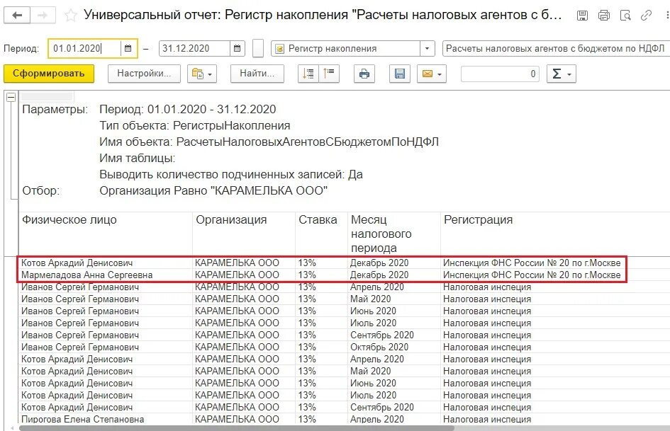 Где в камине сформировать 6 НДФЛ. Как уточниться по 2 НДФЛ из 6 НДФЛ В зупе.