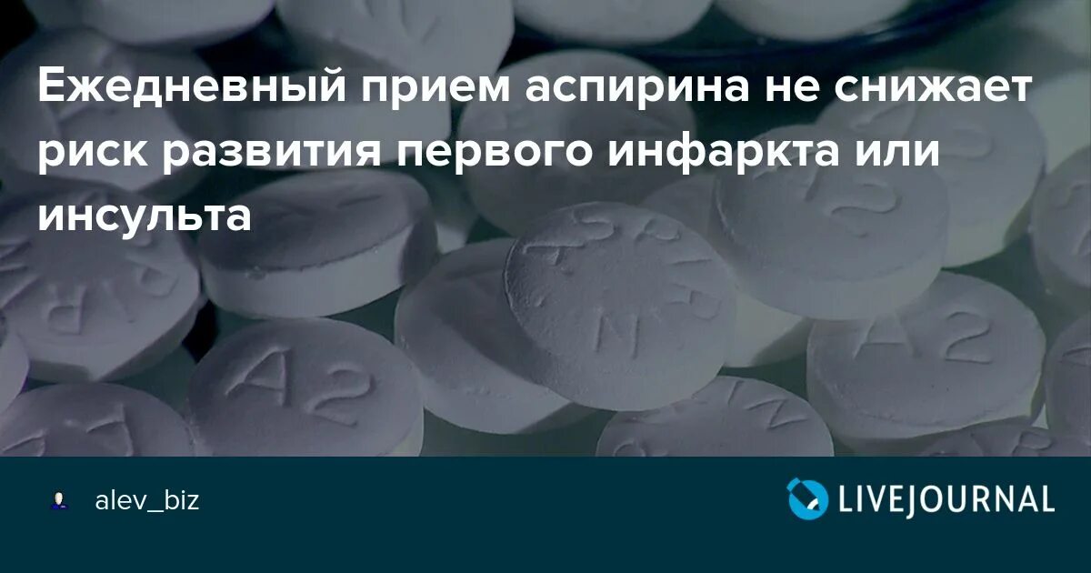Аспирин презентация. Памятка аспирин. Аспирин прием. Аспирин показания и противопоказания. Антикоагулянтная терапия при тромбоцитопении.