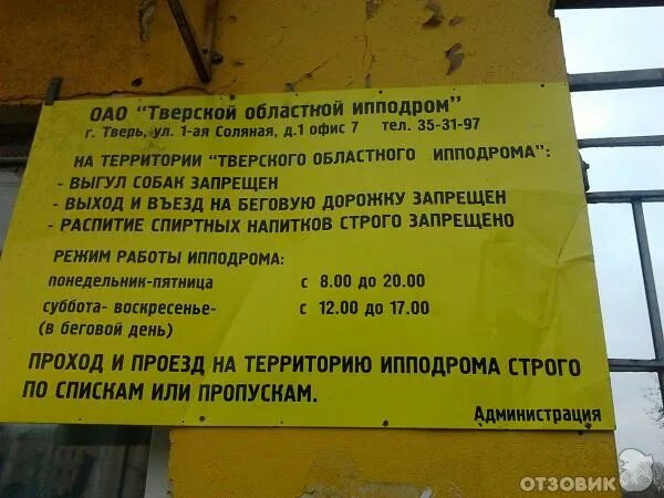 золотая подкова тверь кафе ипподром. почта россии расписание работы. тверь магазины график работы. почта иваново расписание. режим работы.