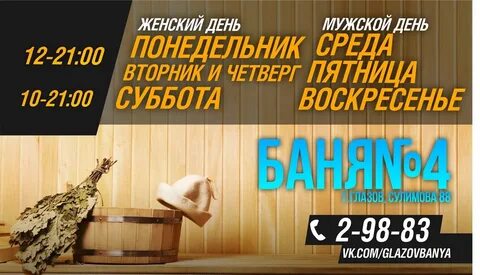 Бани график работы сегодня