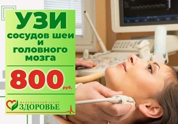 Узи сосудов головы нижний новгород