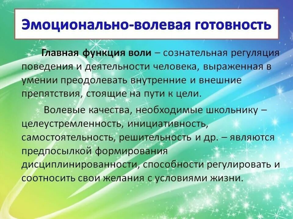 Эмоционально волевое развитие школьника. Эмоционально-волевая регуляция поведения. Эмоционально волевая регуляция личности. Эмоционально-волевая регуляция это. Эмоционально-волевая регуляция поведения в психологии.