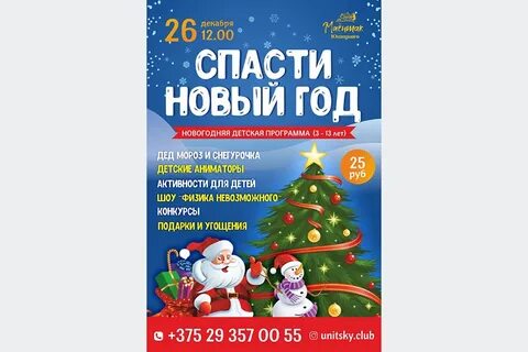 Спасите новый год