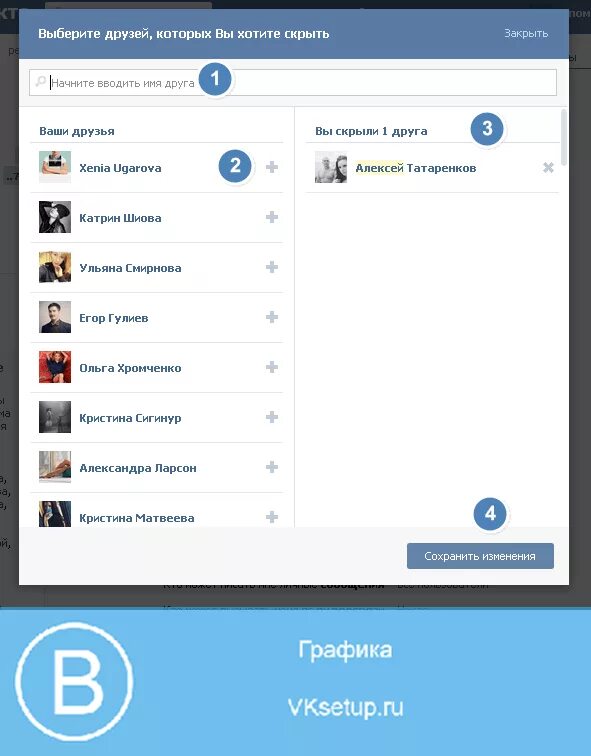 Список скрытых друзей в ВКОНТАКТЕ. Скрыть друзей в ВК. Как скрыть друга в ВК.