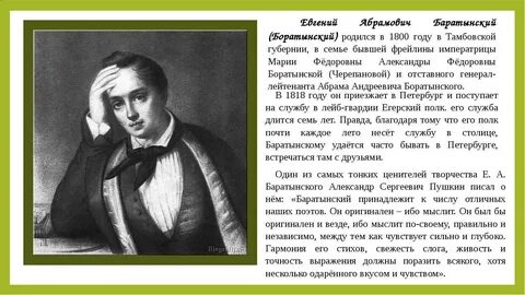 Биография баратынского 4 класс презентация