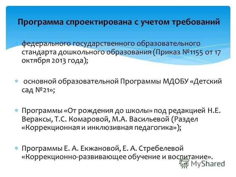 Образовательнаяпрограмма доо. Основные программы дошкольного образования. Муниципальные дошкольные образовательные программы. Кем создается образовательная программа?. Муниципальные дошкольные образовательные программы.