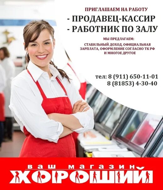 Работа кассир продавец отзывы