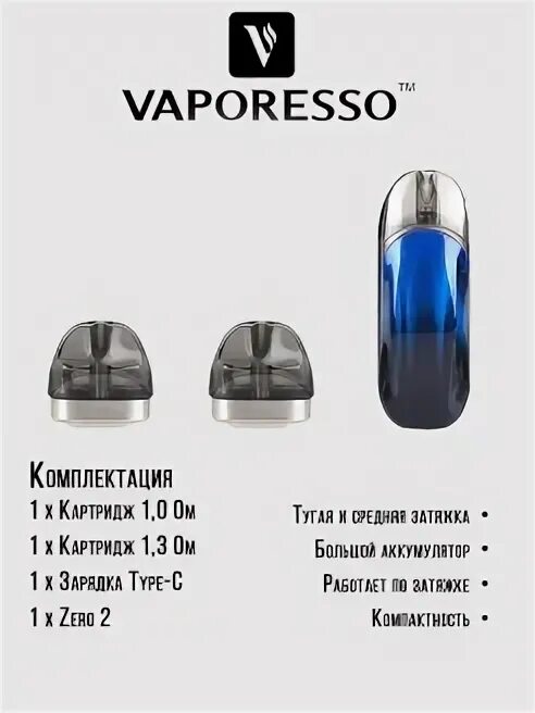 Vaporesso Zero 2 pod. Vaporesso Zero 2 pod Kit. Vaporesso Zero 2 картридж. Картридж Vaporesso Zero s 1.0ω pod (2ml) (2 шт/уп).