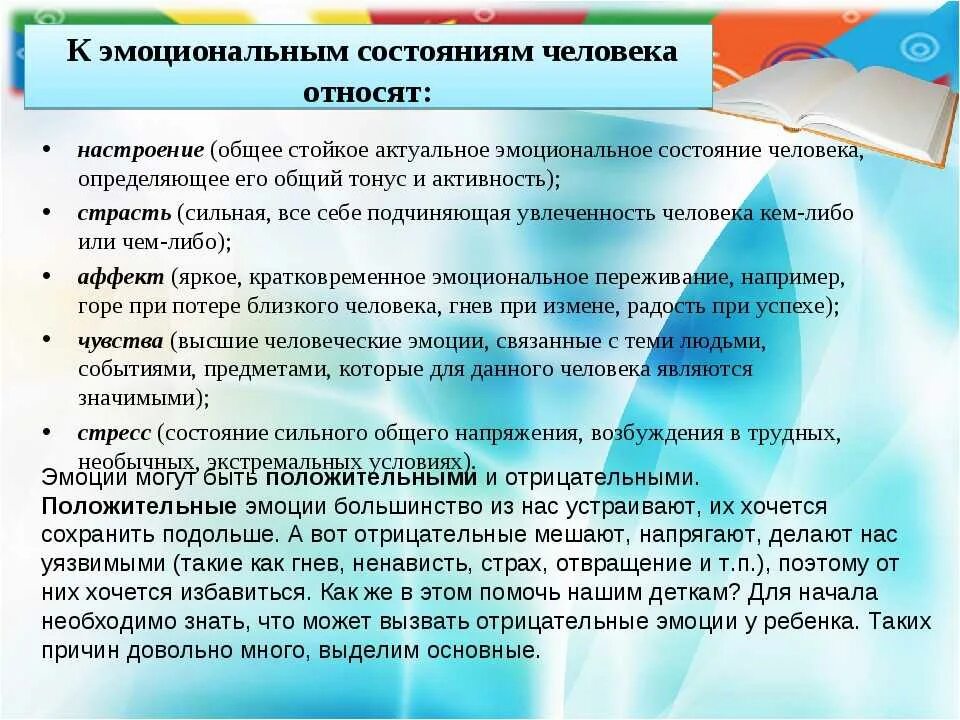 Общее настроение
