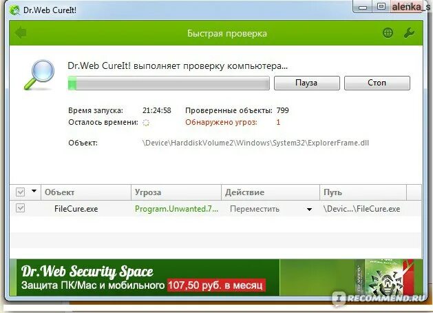 Утилита доктора веба dr web cureit