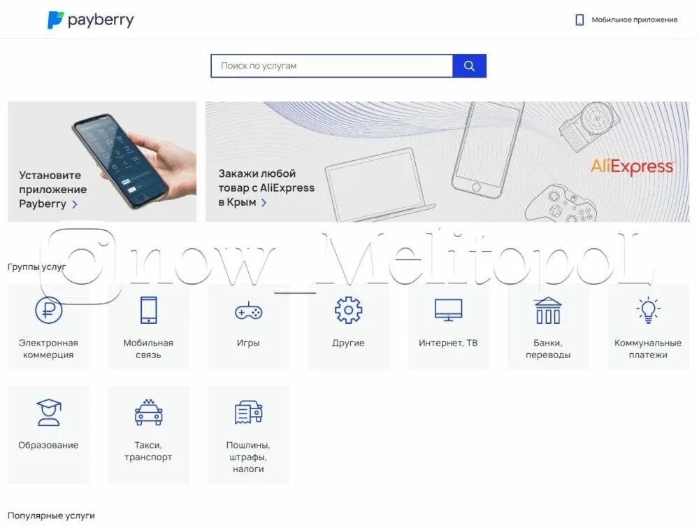 Payberry оплата мобильной связи 7 телеком. Приложение пейбери. Пейбери оплата мобильной связи. Картинка PAYBERRY. PAYBERRY оплата мобильной связи.