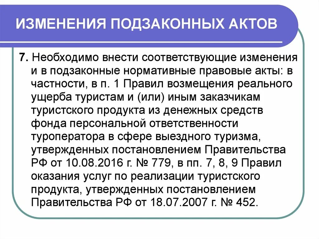 Характеристики фиксируется в законах и подзаконных актах. Подзаконные правовые акты. Подзаконные нормативные акты. Роль подзаконных актов. Нормативно правовой акт примеры подзаконных актов.