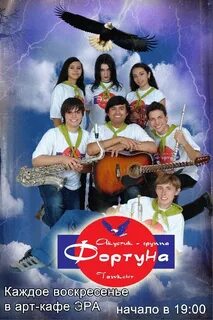 Группа фортуна