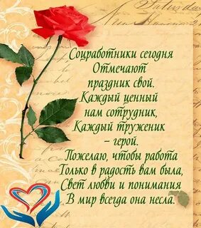 Стихи коллегам по работе прикольные