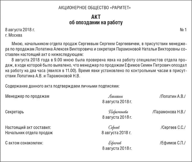 Акт о дисциплинарном проступке работника образец. Акт о проступке дисциплинарное опоздание. Акт о трудовом нарушении образец. Акт о нарушении трудовой дисциплины образец. Какой акт составляется по результатам расследования