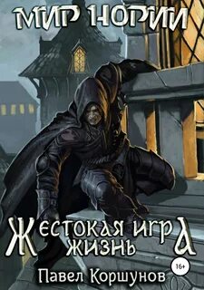 Новая жизнь том 3