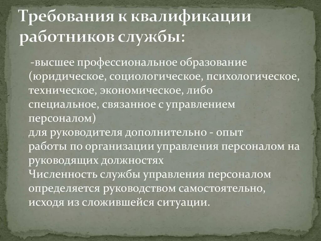 Объясните слова квалификация специалист высокой квалификации. Требования к квалификации. Требования к квалификации работников. Основные требования к квалификации рабочих. Требования к квалификации специалист.