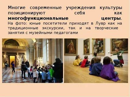 Какие культурные учреждения