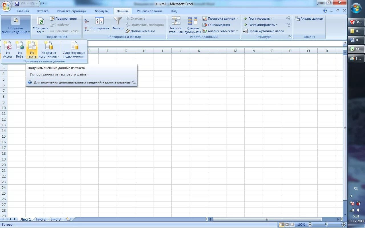 Excel получить данные. Сортировка данных в ms excel.. источник данных в эксель. данные источники данных в эксель. внешние данные в экселе это.