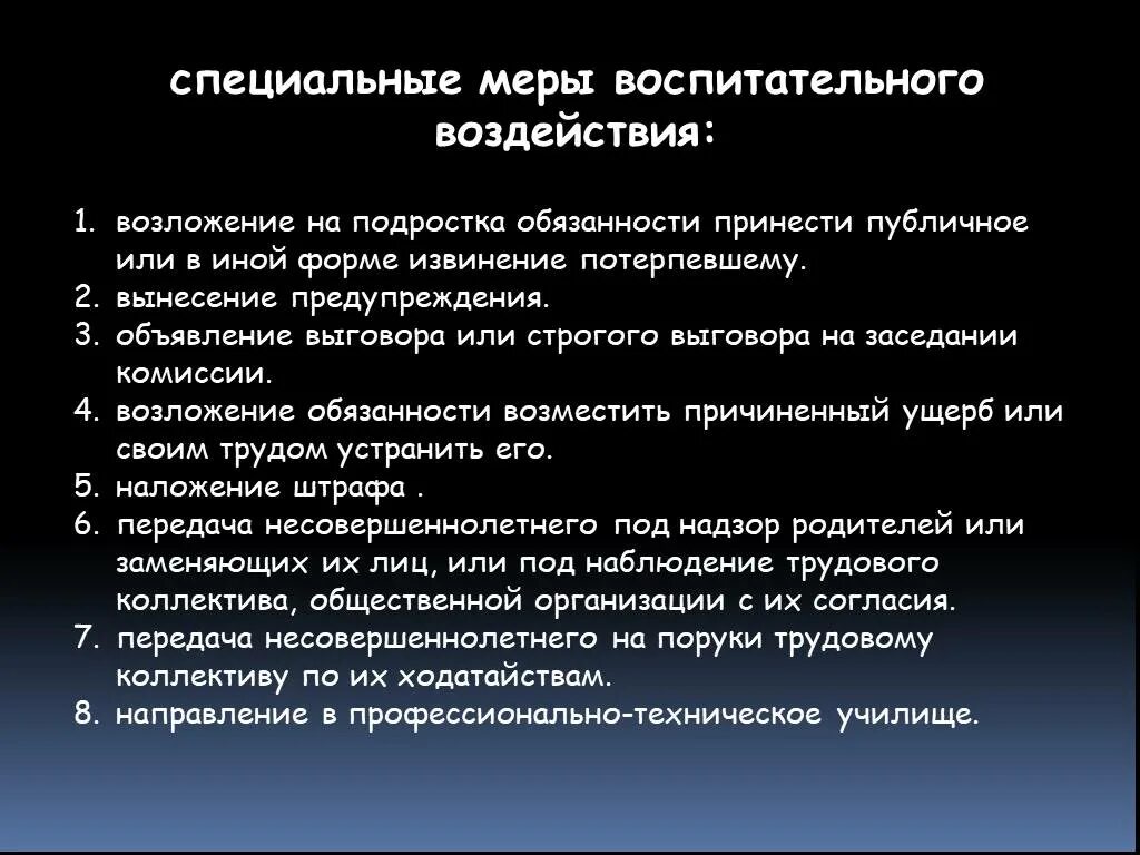 Оказать меры воздействия. Меры воспитательного воздействия для несовершеннолетних. Воспитательные меры влияния. Меры воздействия на правонарушителей. Принудительные меры воспитательного воздействия.