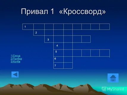 Кроссворд 1 4