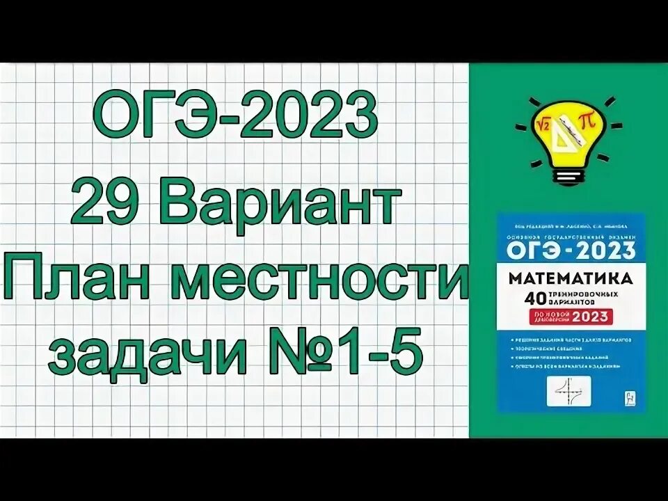Вариант 32 лысенко огэ 2025. Огэ деревня 1-5. задачи на деревни огэ. деревни огэ.