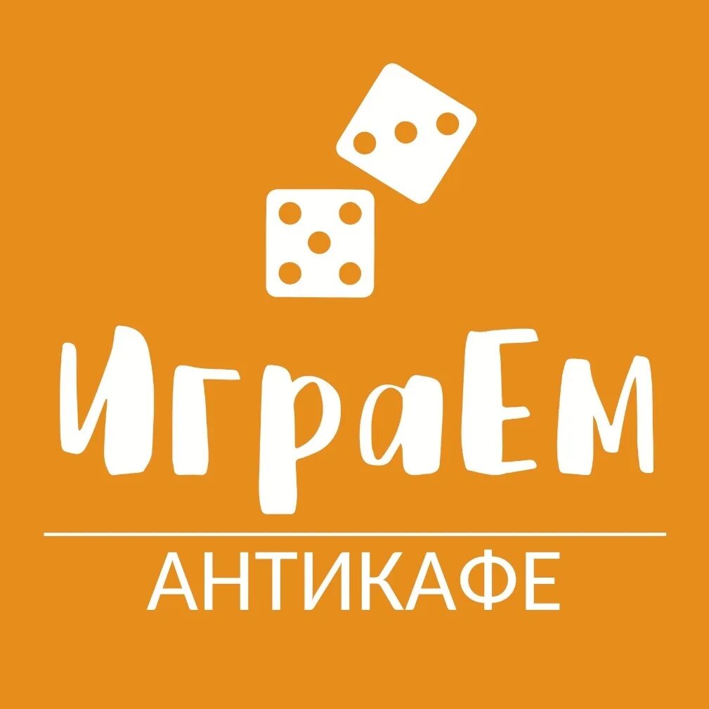 Логотип антикафе. Антикафе игры. Антикафе надпись. Антикафе играй.