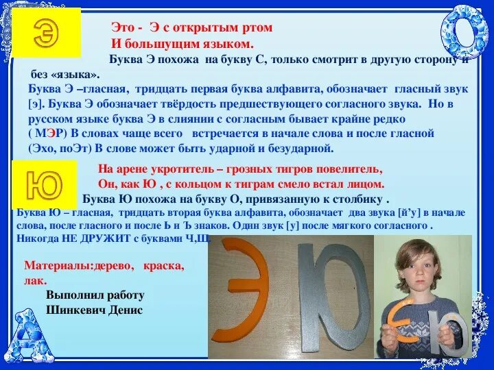 Рассказ про букву а. Буква в для проекта в первом классе. Проект на букву э. Проект буква.