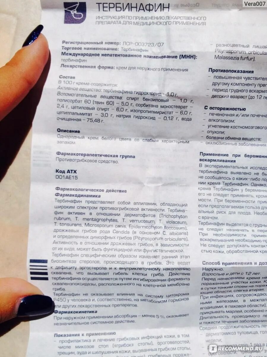 Мазь тербинафин показания к применению. Тербинафин мазь инструкция. мазь тербинафин показания. тербинафин таблетки инструкция. тербинафин мазь от грибка.