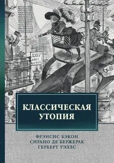 Книги утопии