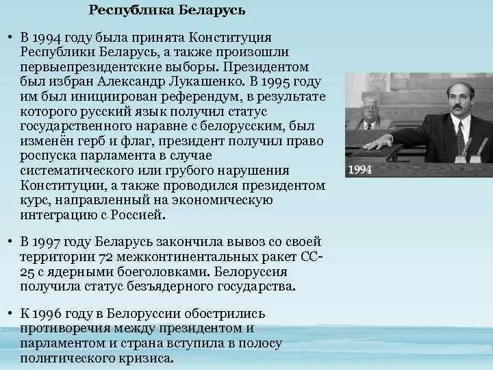 Референдум в Беларуси 1995 года. Референдум Беларусь Конституция 1996. Референдум 1995 года в Беларуси решения. Характеристика Конституции Республики Беларусь кратко. Конституция беларуси 1994