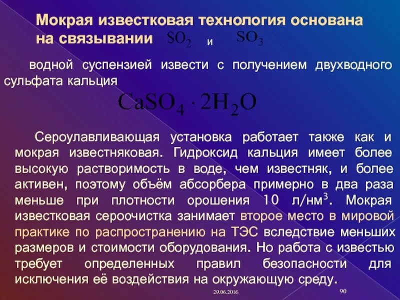 Гидроксид кальция растворимость. Растворение извести в воде. Гидроксид кальция растворимость в воде. Растворение сульфата кальция.