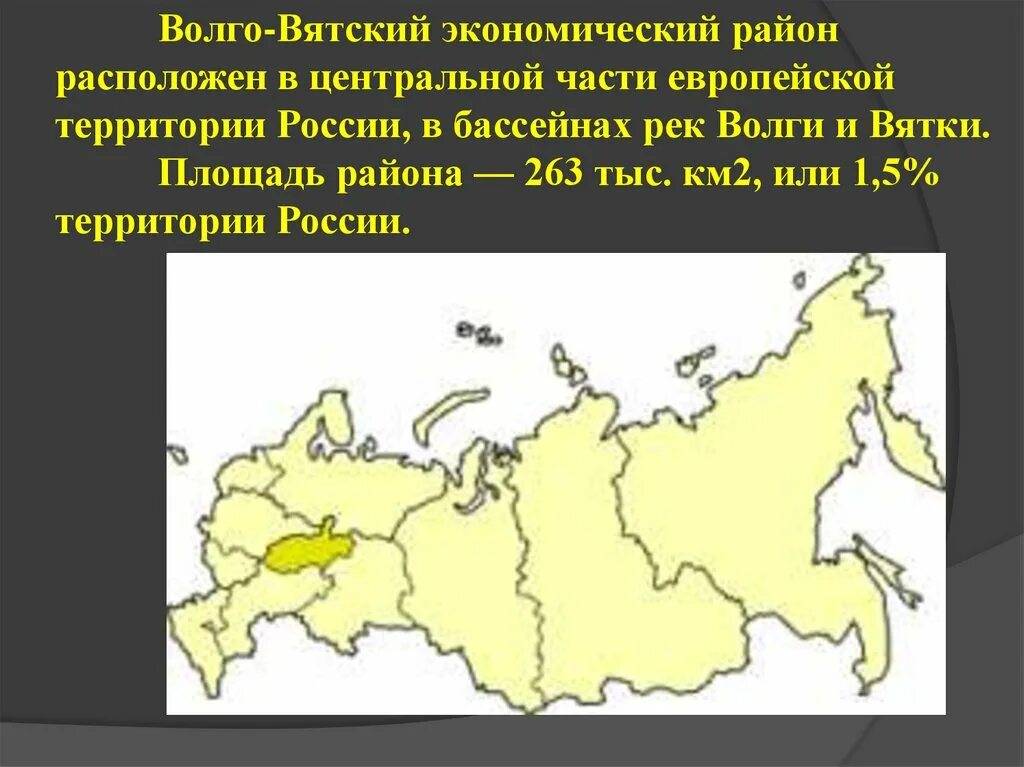 Бик волго вятский. Волго-Вятский экономический район административный центр. Субъекты Федерации Волго Вятского района. Административные центры Волго Вятского района. Границы Волго Вятского экономического района.