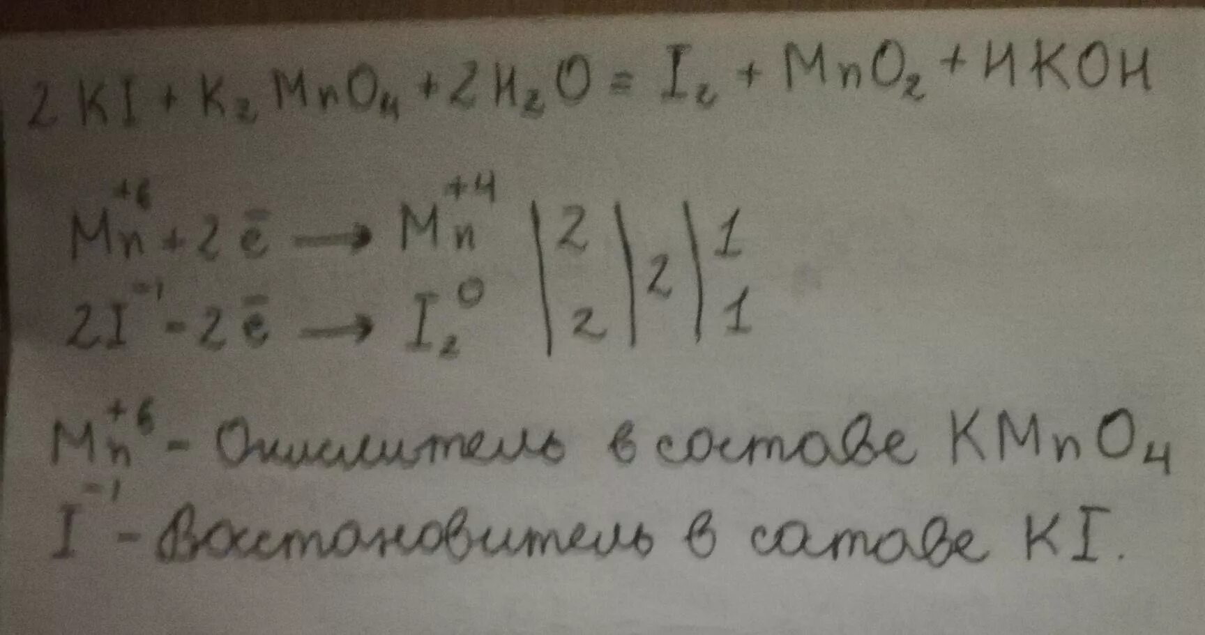 I2 Koh kio3 ki h2o ОВР. I2 + Koh(холод). Ki h2o2 i2 Koh электронный баланс. I2 Koh ki kio3 h2o окислительно восстановительная. K2mno4 h2o окислительно восстановительная реакция