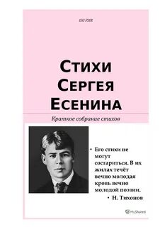 Первое напечатанное стихотворение есенина