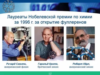 Лауреат химия