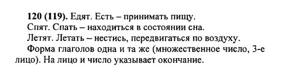 Русский язык 7 класс упражнения 119. Упражнение 119 по русскому языку 5 класс. Номер 120. Задание по русскому Автор Разумовская страница 104 задание 120. Упражнение 119 по русскому языку 6 класс Разумовская сочинение.