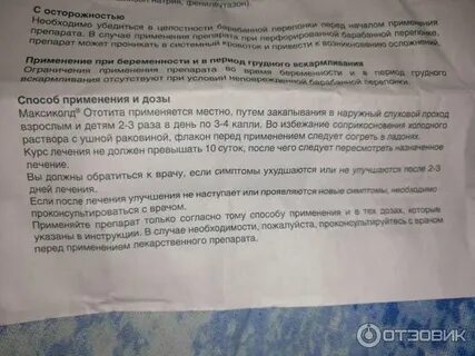 Максиколд капли ушные