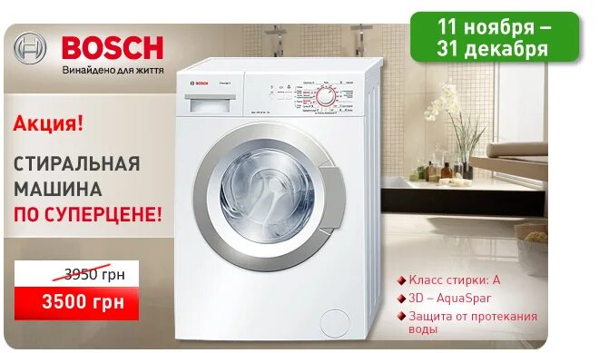 Акции стиральные машины москва недорого