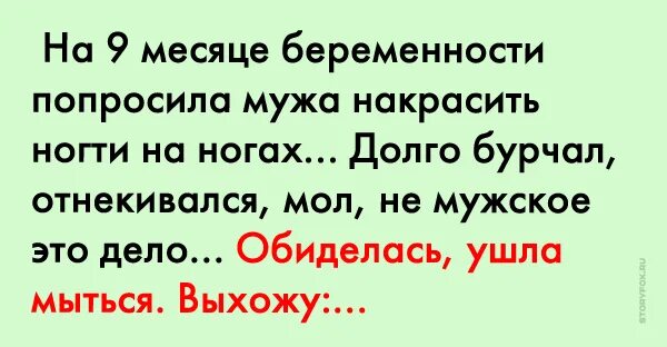 Ох уж эти мужчины. Прошу у мужа на ногти. Отнекивалась.