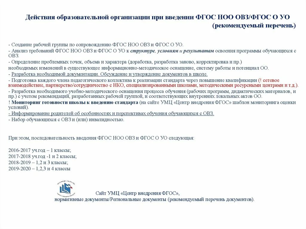 Реестр программ овз фгос. Фгос ноо овз.