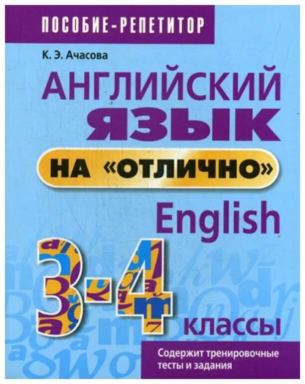 ачасова английский язык 4 класс. Spotlight. ачасова английский язык 3 класс. фото английского языка 4 класс. фото английского языка 4 класс.