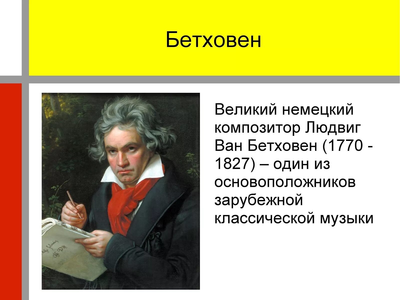 бетховен и романтизм. творчество позднего бетховена мало соответствовало вкусам. творчество бетховена симфонии. бетховен годы жизни. детство бетховена кратко 3 класс.